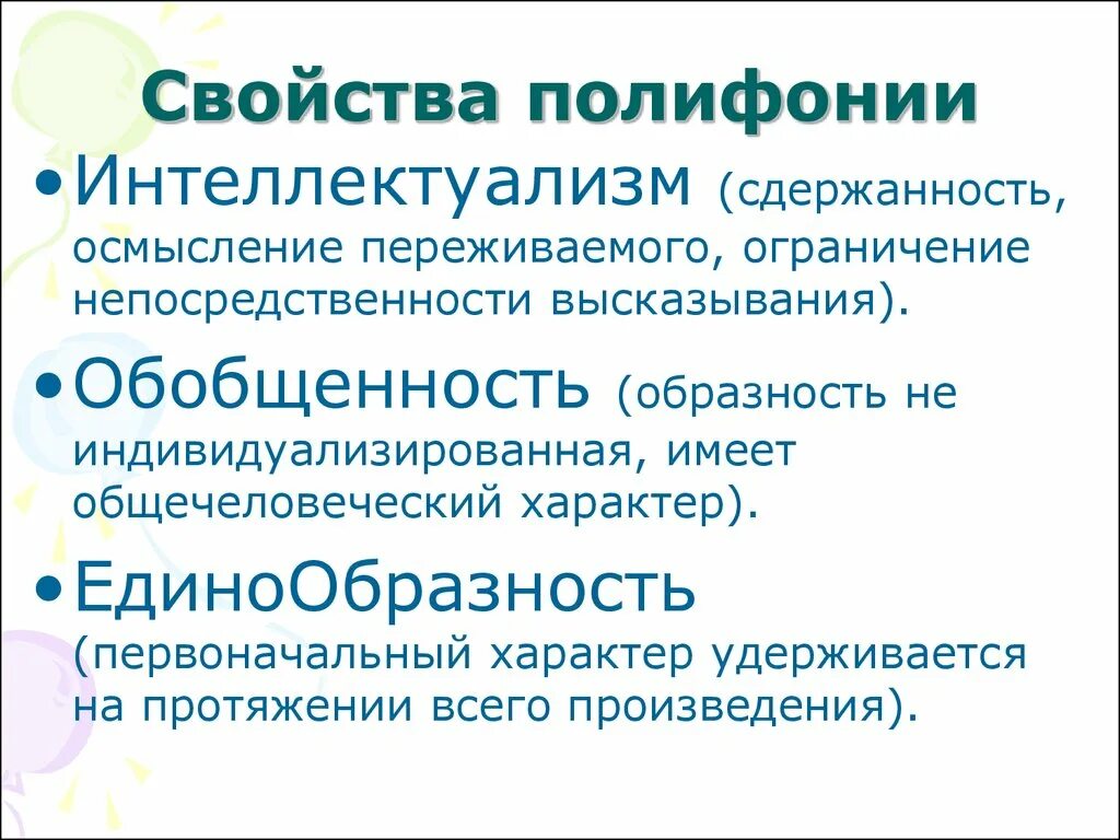 Полифония. Полифония в Музыке это. Определение полифония в Музыке 6 класс. Понятие полифония.