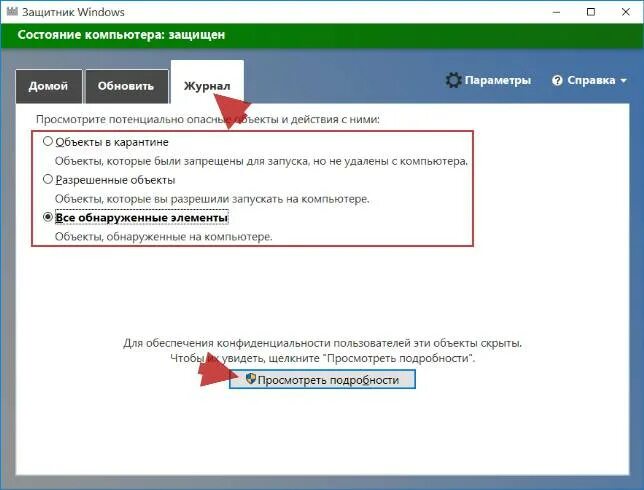 Восстановить defender. Защитник Windows. Защитник виндовс 10. Встроенный защитник Windows 10. Стандартный защитник виндовс 10.