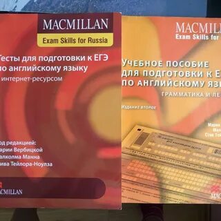 Macmillan егэ по английскому