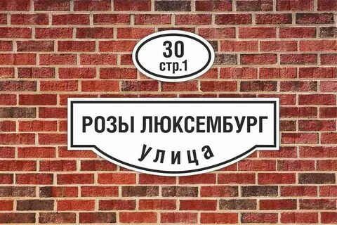 Номер телефона розы люксембург