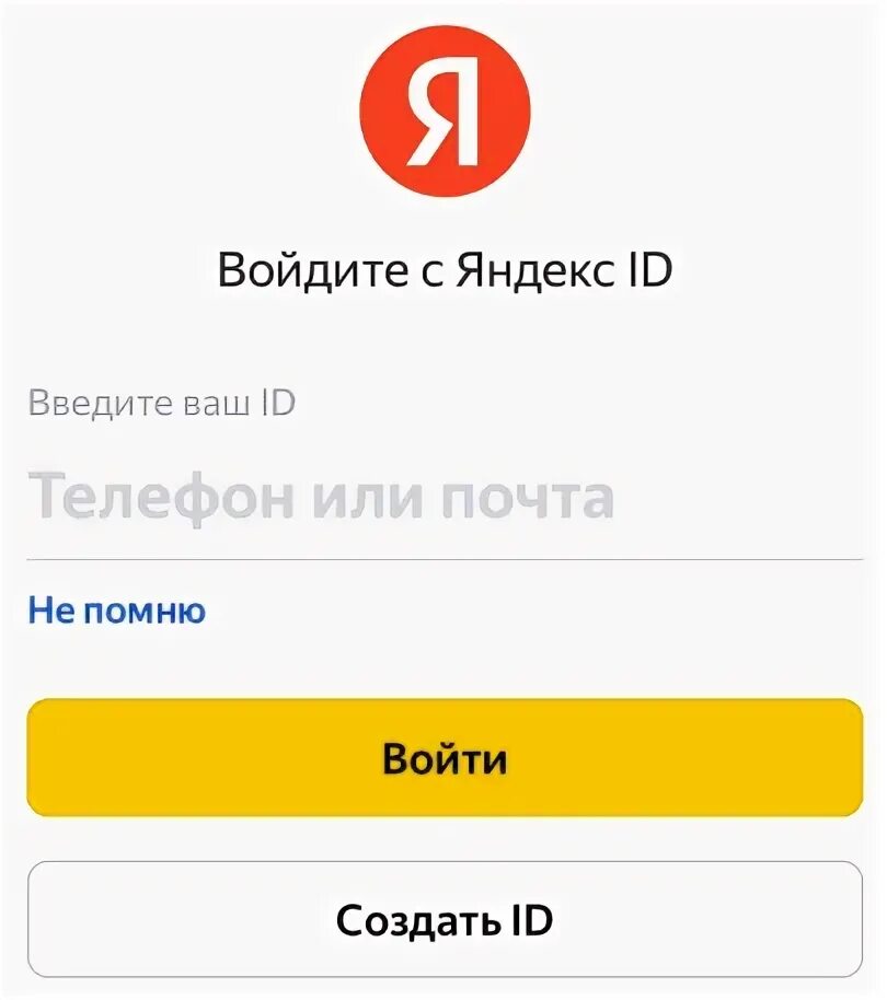 Ru activate ввести код с телевизора. Яндекс ру активате. Yandex.ru/activate ввести. Яндекс ID вход в личный кабинет. Яндекс ID регистрация.