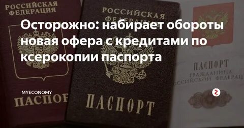 Можно ли по ксерокопии