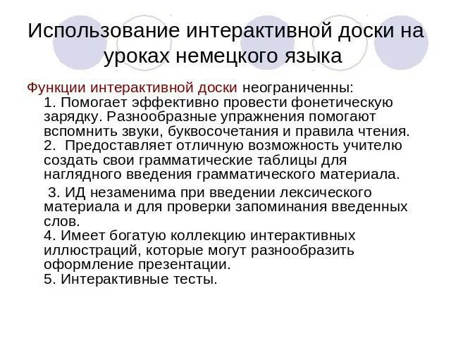 Пример интерактивной функции. Использование интерактивной доски на уроках английского языка. интерактивная функция языка это.