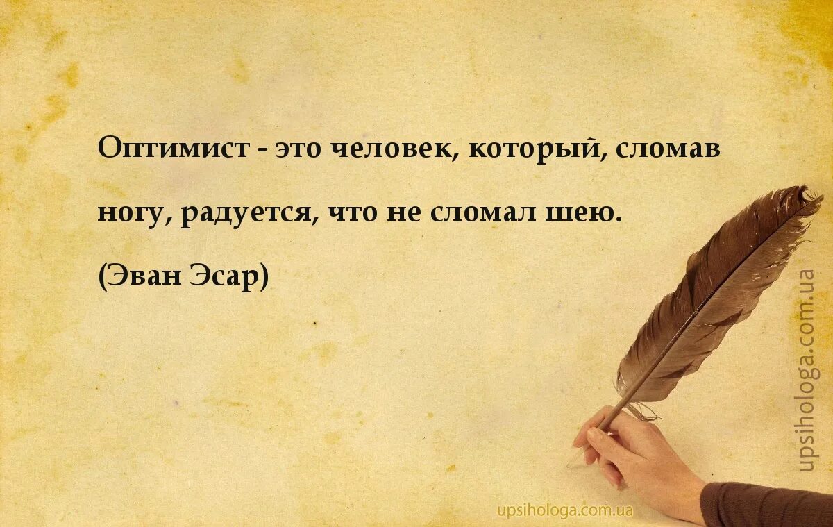 Месте а некоторые люди. Сломать человека цитаты. человек который думает о других человек афоризмы. оптимисты это люди которые. цитаты про людей которые не знают чего хотят.