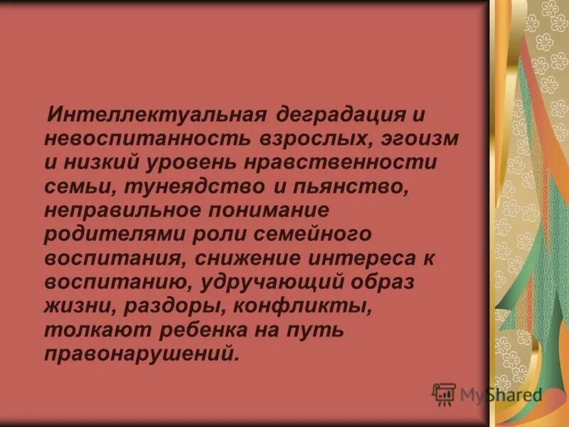 Невоспитанность. Воспитанность и невоспитанность. Невоспитанность цитаты. Невоспитанное поведение.