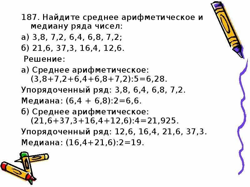 Найдите среднее арифметическое и медиану ряда чисел 3.8 7.2 6.4 6.8 7.2. Найдите среднее арифметическое чисел и медиану ряда чисел 3.8 7.2. Среднее арифметическое ряда чисел. Среднее арифметическое и Медиана ряда чисел. Среднее арифметическое чисел 8 и 10