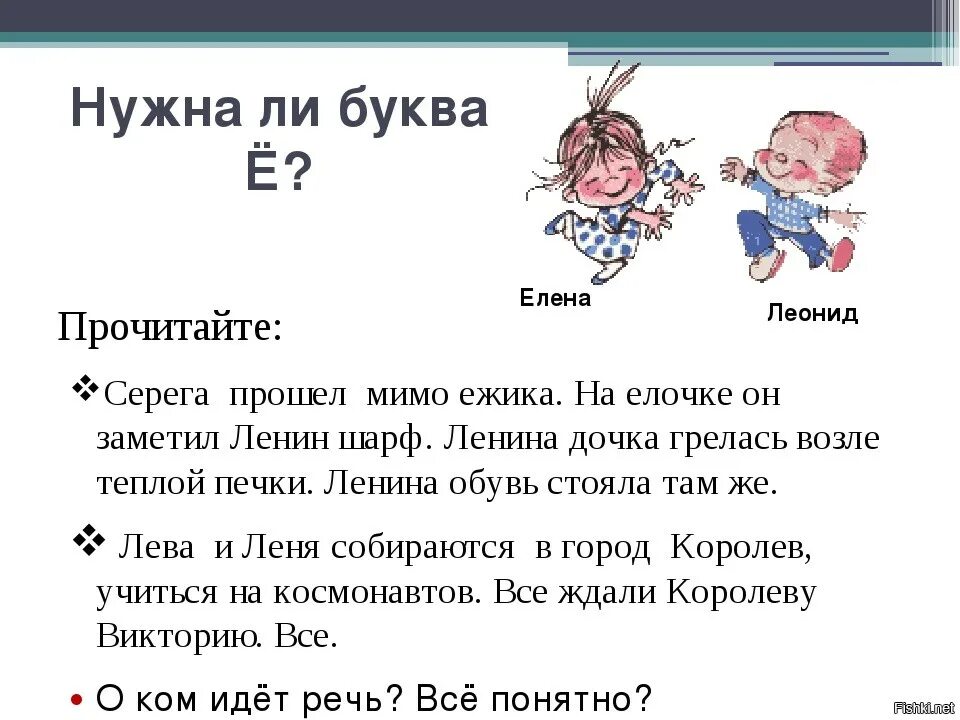 Точке почему е. Шутки про букву ё. Интересные факты о букве ё. Значимость буквы ё. Буква ё интересные факты картинки.