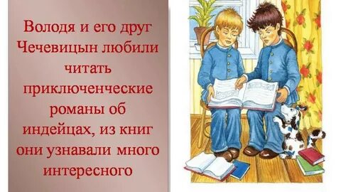 Какие главные герои произведения мальчики