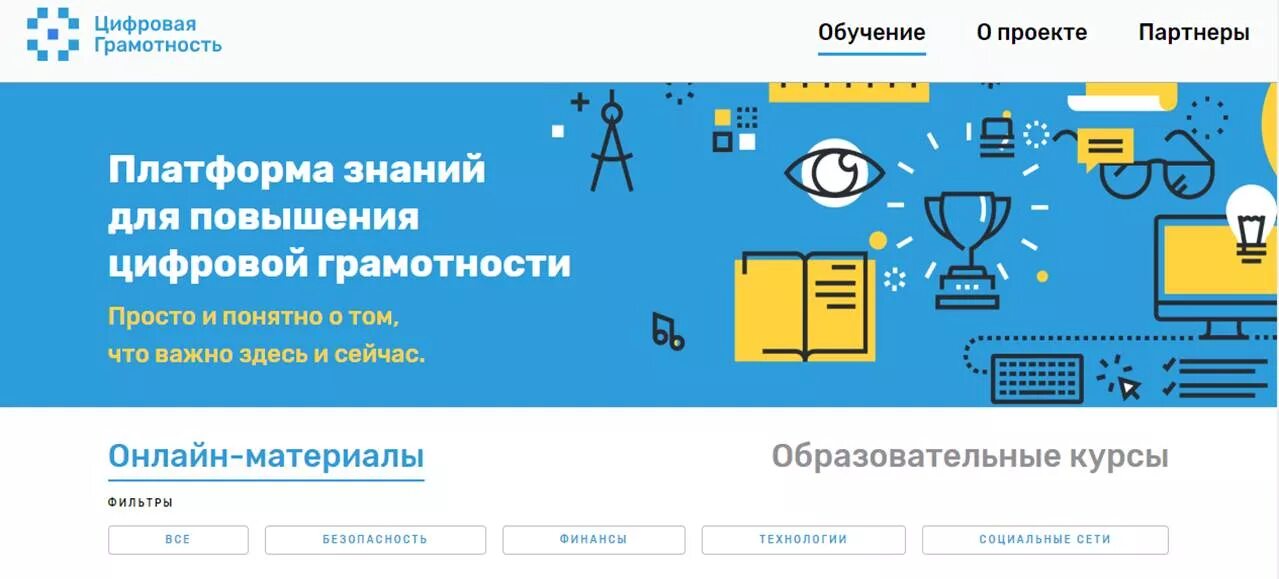 Платформа цифровая грамотность. Цифровая грамотность платформа. повышение цифровой грамотности. цифровая грамотность рф. параметры цифровой грамотности.