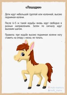 Поиграем в коне