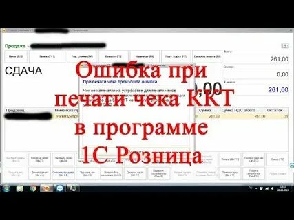 При печати чека произошла ошибка