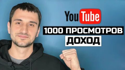 Сколько платит матрешка за 1000 просмотров