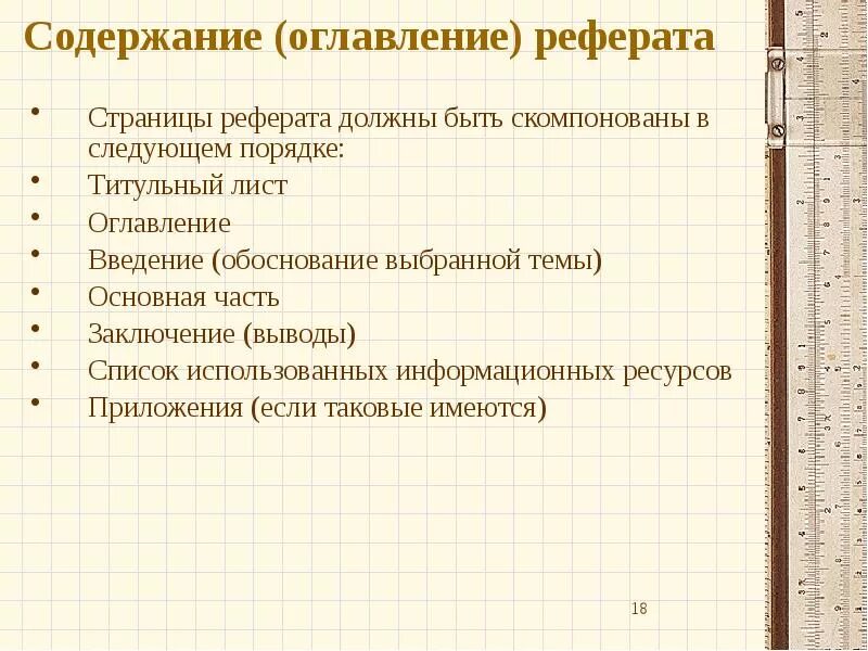 Форма оглавления. Как правильно оформить оглавление реферата. Как делать реферат образец содержания. Как писать содержание в реферате. Как писать содержание в реферате образец.