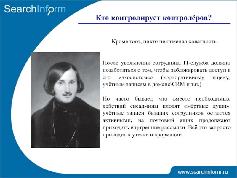 Кто давать контроль