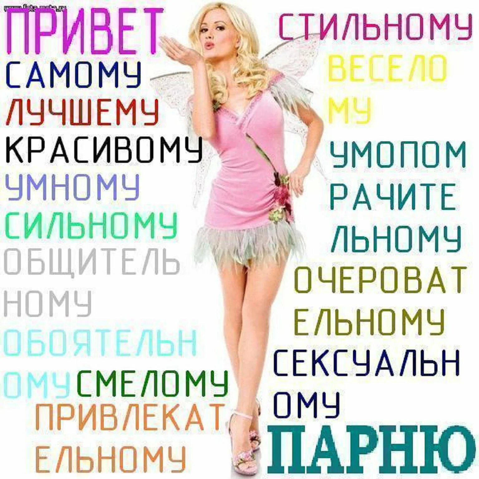 Самому красивому мужчине