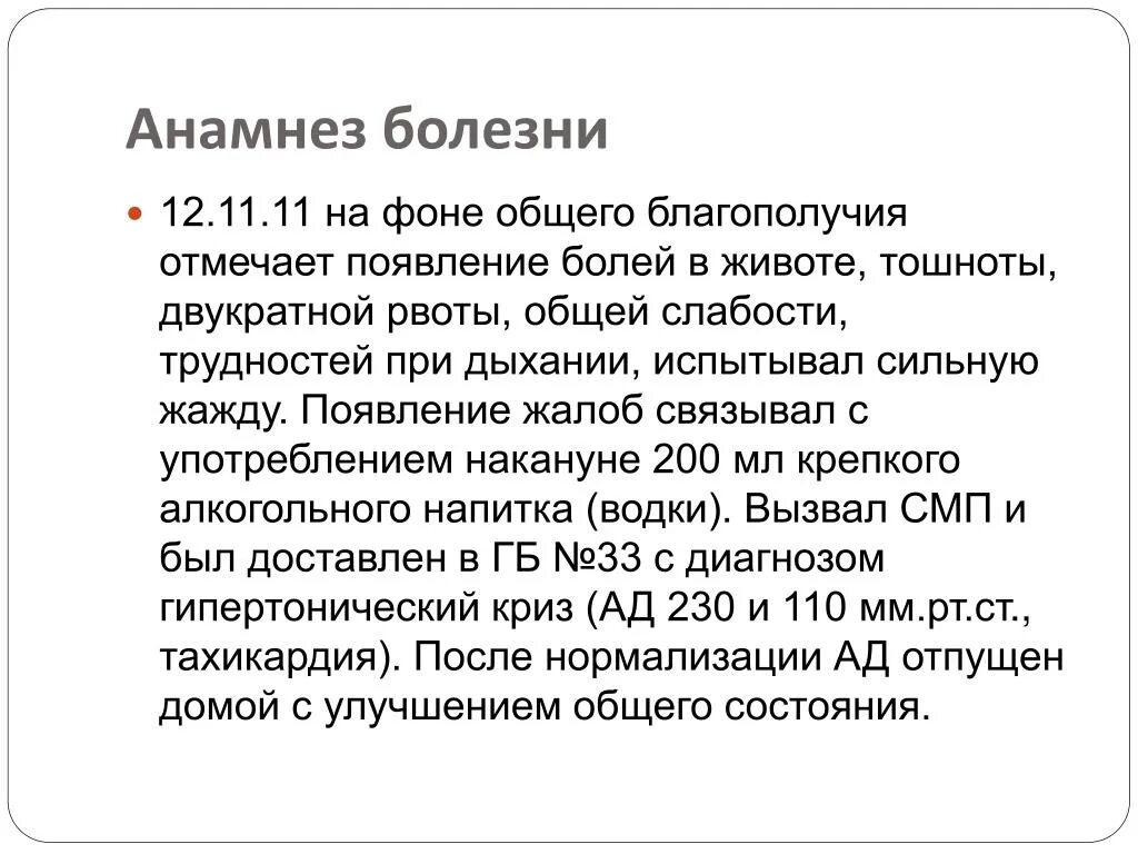 Анамнез боли. Отравление таллием симптомы. Признаки отравления таллием. Таллий в организме человека.