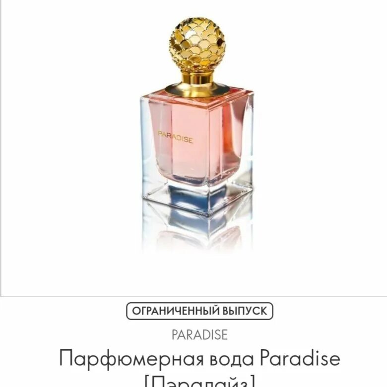 Парфюмерную воду paradise. Туалетная вода Paradise. Парадайс Орифлэйм. Орифлейм парфюмированная вода Парадиз. Парадиз Орифлейм код.