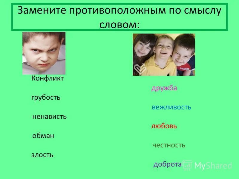 антоним грусть. грубость противоположное значение. синоним и антоним слова грубость. грубость противоположное значение. кластер вежливость.