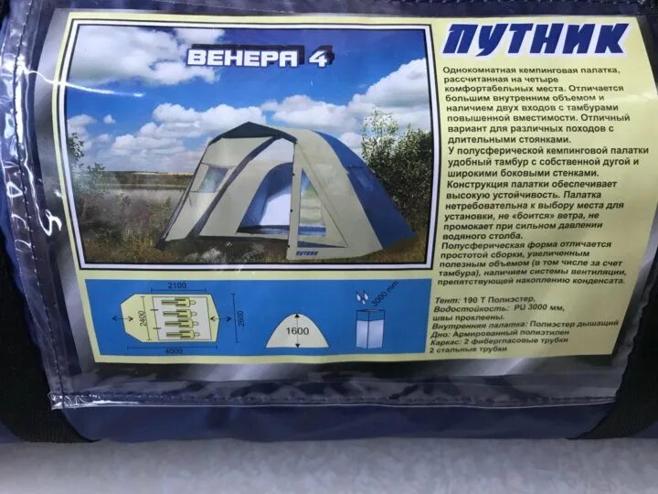 Палатка путник марс-2. Пиво путник. Палатка путник альпина-3. Палатка путник орион-3. Интернет магазин путник.