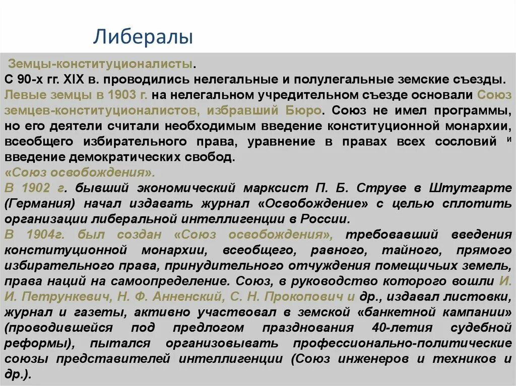Союз земцев-конституционалистов. Союз освобождения лидеры. Освобождение рабочего класса. Основные положения программы союза освобождения. Союз земцев-конституционалистов программа.
