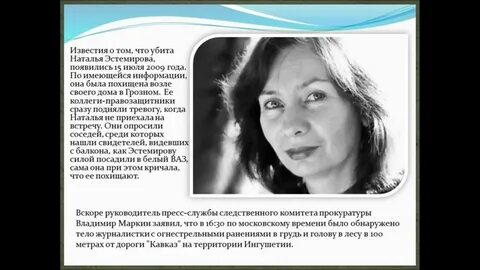 Эстемирова