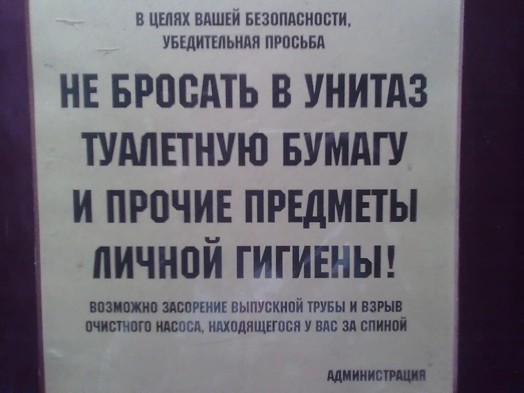 Объявление не бросать бумагу в унитаз. Объявление в туалет чтобы не бросали в унитаз. Объявление в туалет бросать бумагу в унитаз.