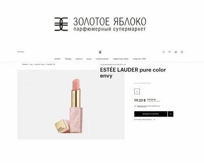 Списание косметики золотое яблоко