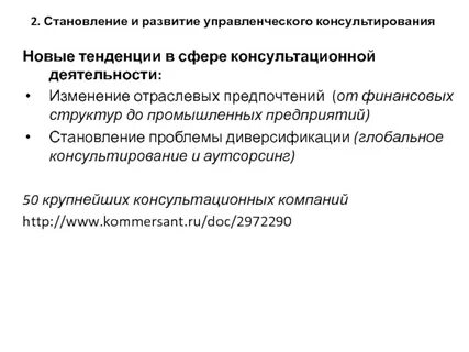 Тенденции развития менеджмента
