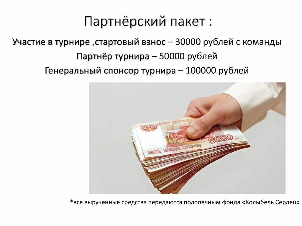 Партнерский пакет. Партнерские пакеты мероприятия. Партнерские пакеты мероприятия. Партнерский пакет. Спонсорские пакеты на мероприятиях.