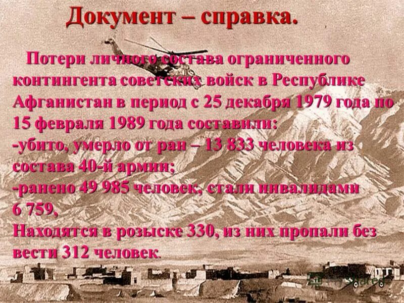 Сколько погибших в афганистане 1979 1989 советских. Потери Афганистана 1979-1989. Потери советских войск в Афганистане. Афганистан статистика войны. Советские войска в Афганистане потери.