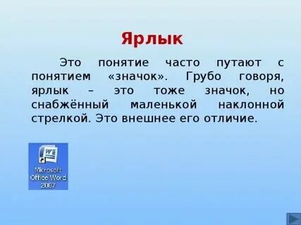 Смысл слова ярлык история