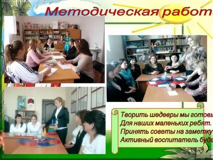 Творит работа