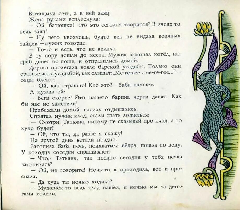 Рассказы про барин. Чувашские народные сказки барин и черт. Барин сказка. Сказка как барин коней высиживал. Сказка барин и черт.