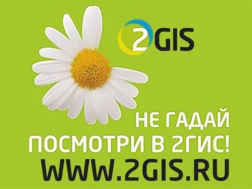 Реклама в 2гис. 2гис реклама. 2 гис баннер. 2гис скидка. 2гис рекламные баннеры.