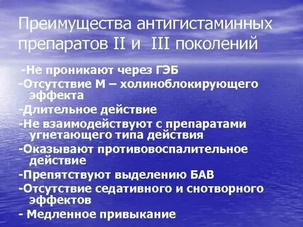 Влияние антигистаминных препаратов