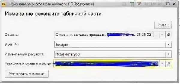 Из колонки табличного документа изменить данные документа. Табличная часть при изменении