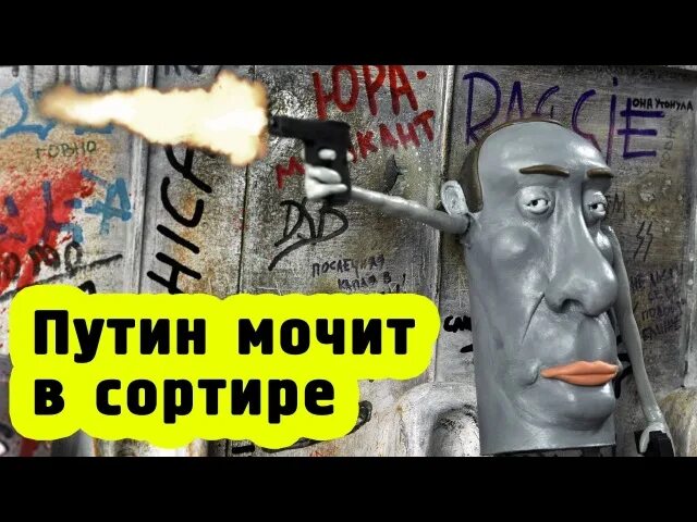 В сортире замочим. Мочить в сортире. мочить в сортире приколы.