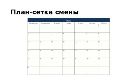Карта дня на месяц