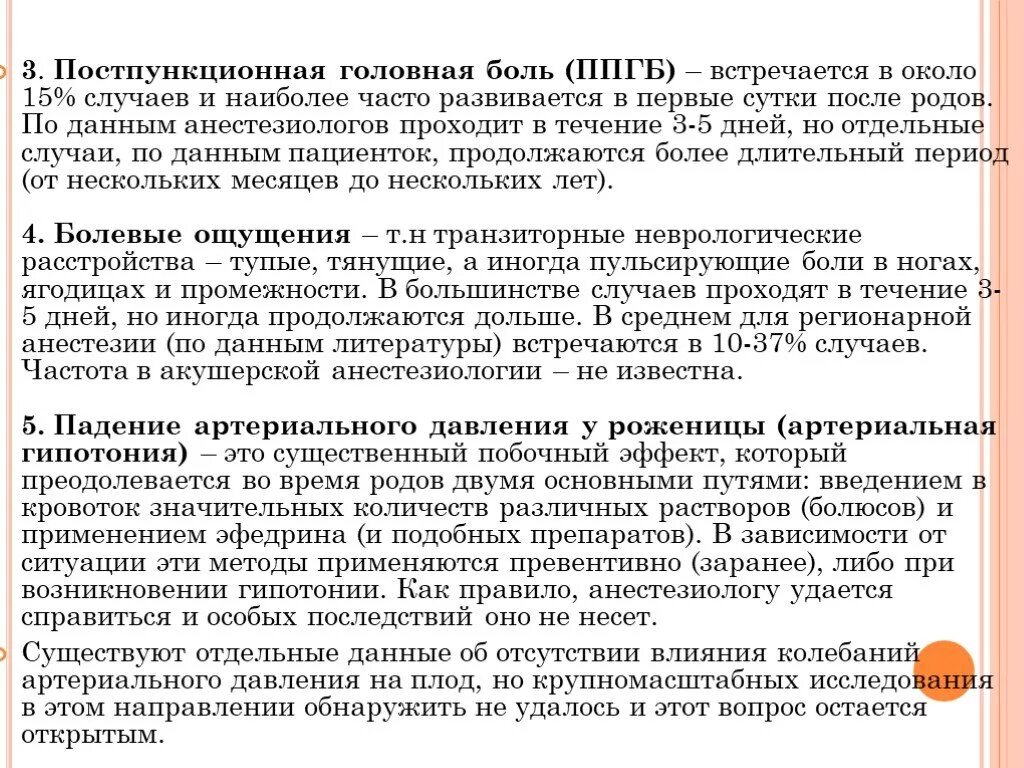 После спинального болит голова. Постпункционная головная боль. ППГБ постпункционная головная. Профилактика постпункционной головной боли. Постпункционная головная боль клинические рекомендации.