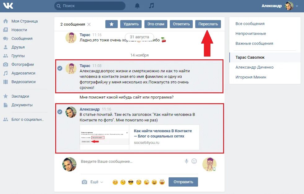 ВК сообщения. Пересланные сообщения ВК. Как отправить фото в КВК. Как переслать сообщение в ВК.