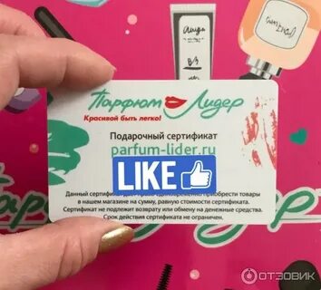 Подарочные сертификаты парфюм лидер номинал