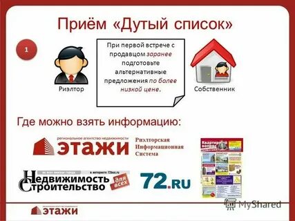 Какой берет риэлтор