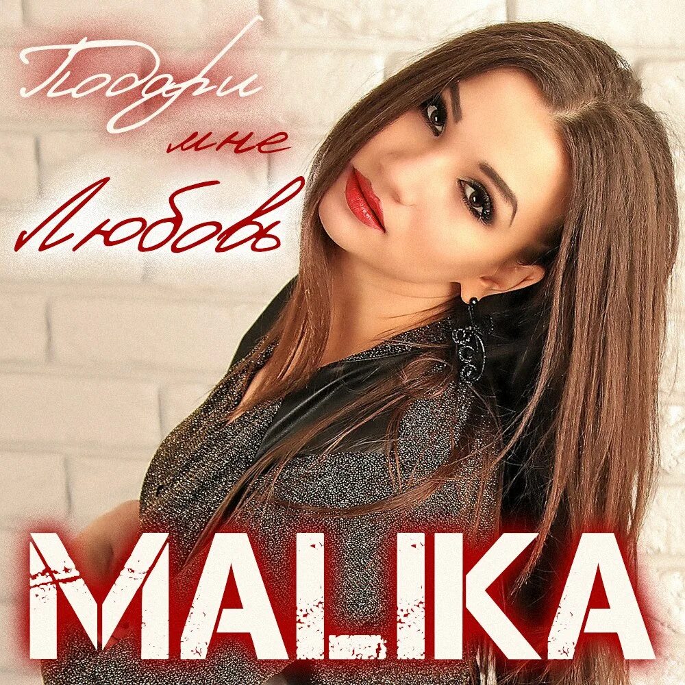 имя красивая малика. майя марук все книги. малика имя. малика узнай меня читать. малика узнай меня читать.