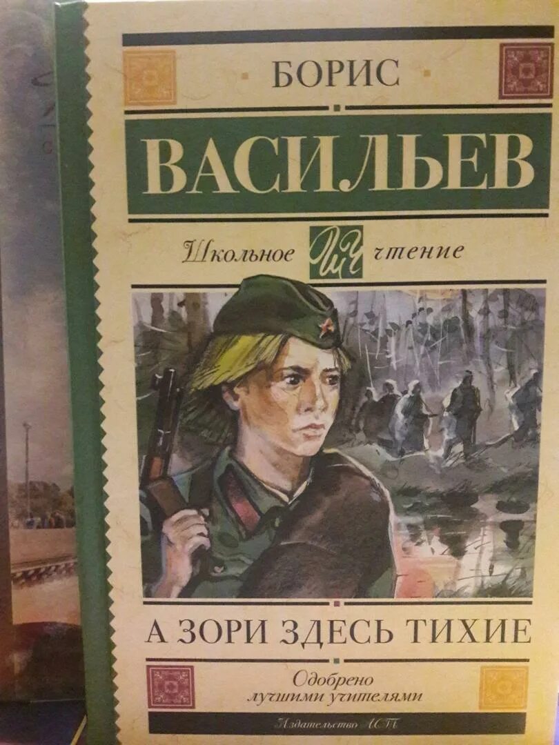 Краткое содержание книги а зори здесь тихие