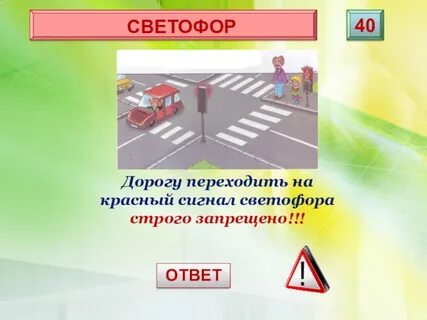 Сигнал дорога 2