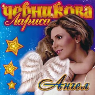 Черникова сборник