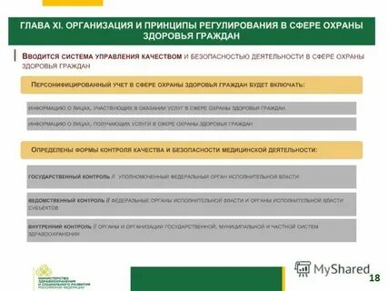 Охрана здоровья система мер