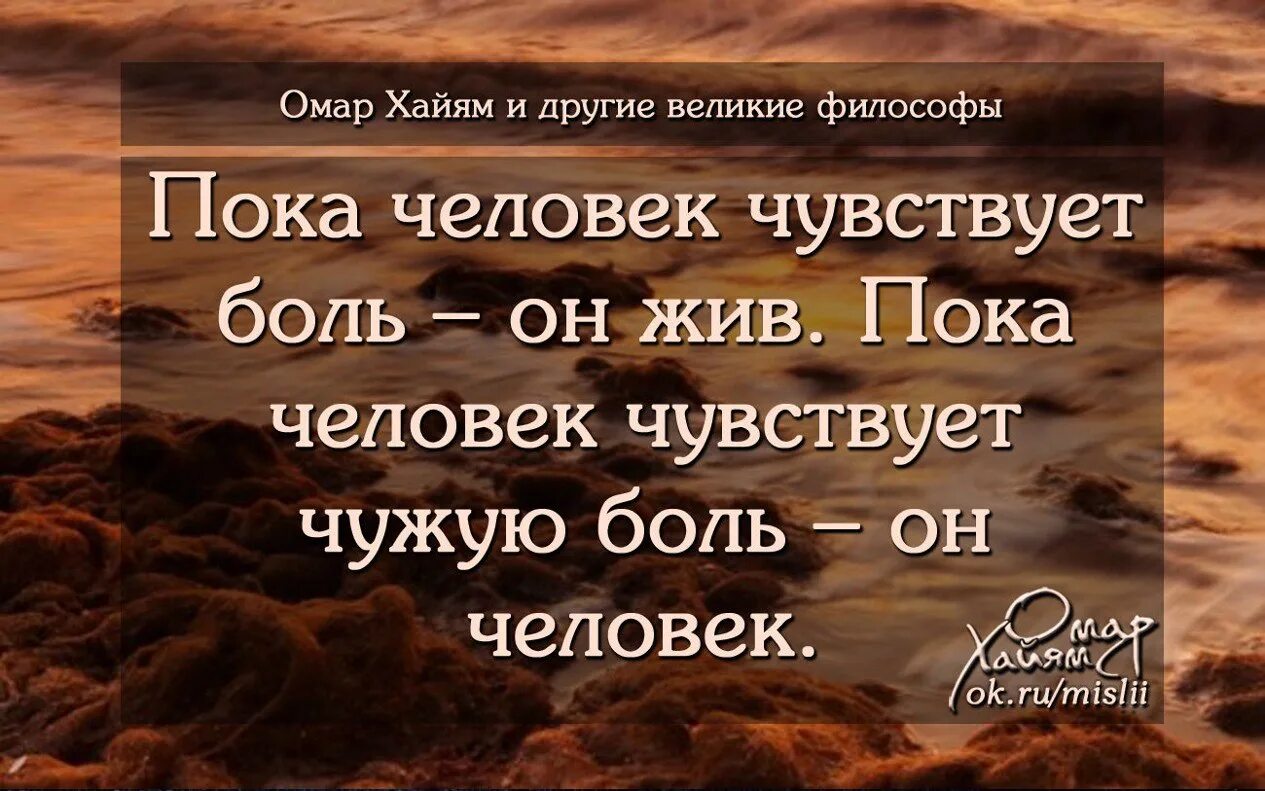 Просто сказал пока. Пока человек чувствует боль. Пока человек чувствует. Когда человек чувствует боль он жив. Человек жив пока чувствует боль.