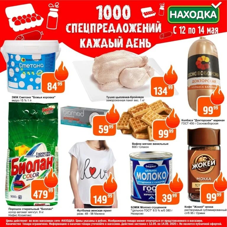 Находка продукты