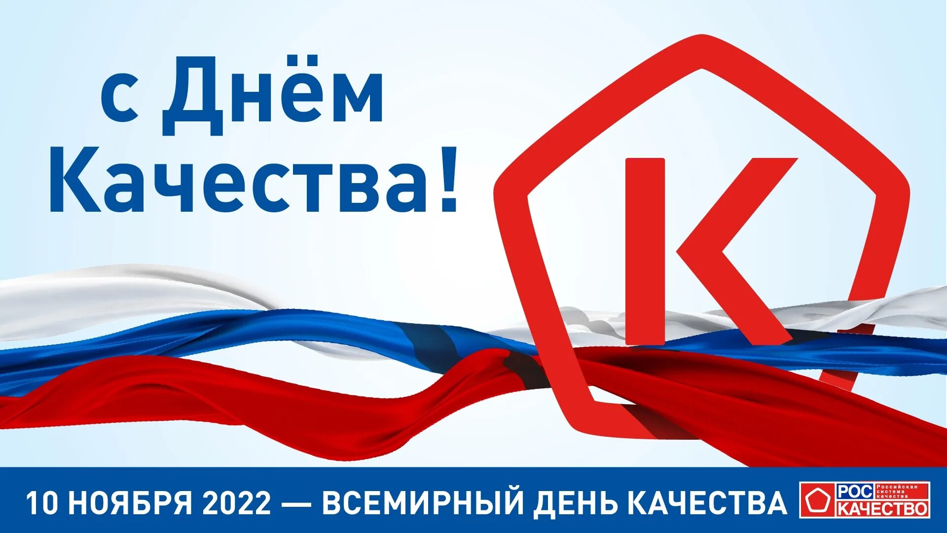 Урок качества 2025. День качества. знак качества россии. день качества презентация. урок качества 2025 в 11 классе.